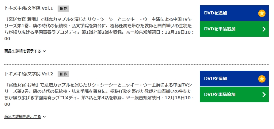 トキメキ！弘文学院　TSUTAYA DISCAS　話数